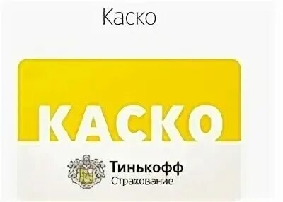 Каско лайт отзывы