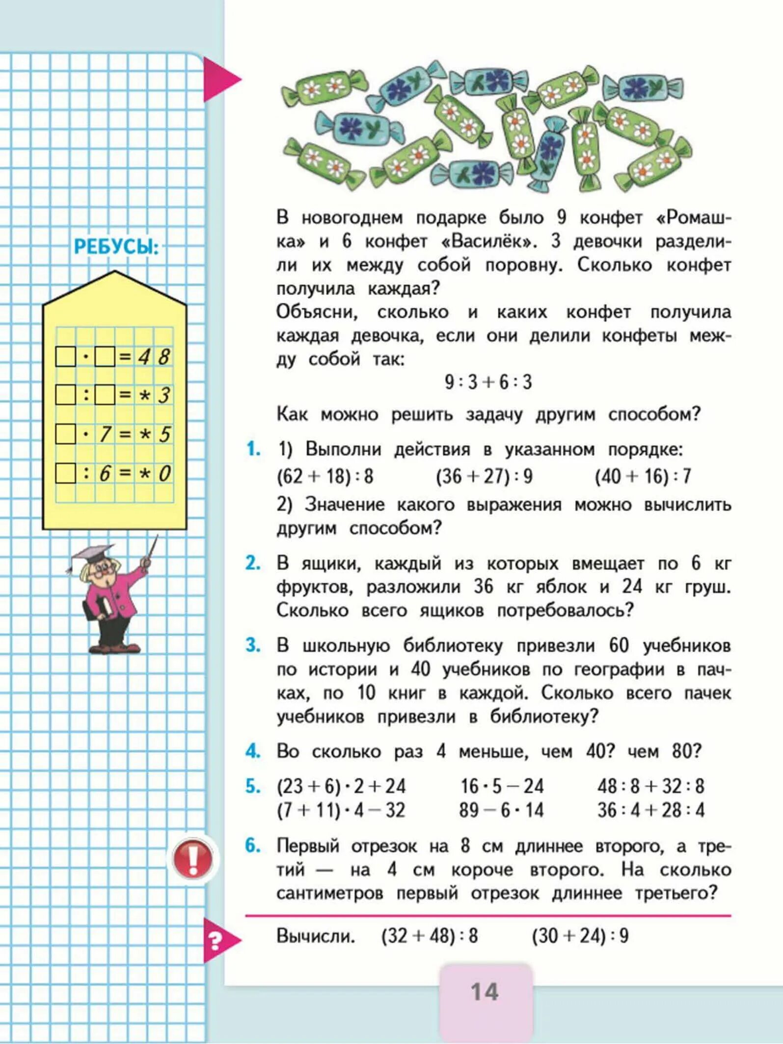 Математика 3класса 2часть стр 69 номер 4. Учебник по математике 3 класс 2 часть 1 страница. Математика 3 класс 2 часть стр 14. Учебник по математике 2 класс Моро. Учебник по математике 3 класс 2 часть Моро стр 14.