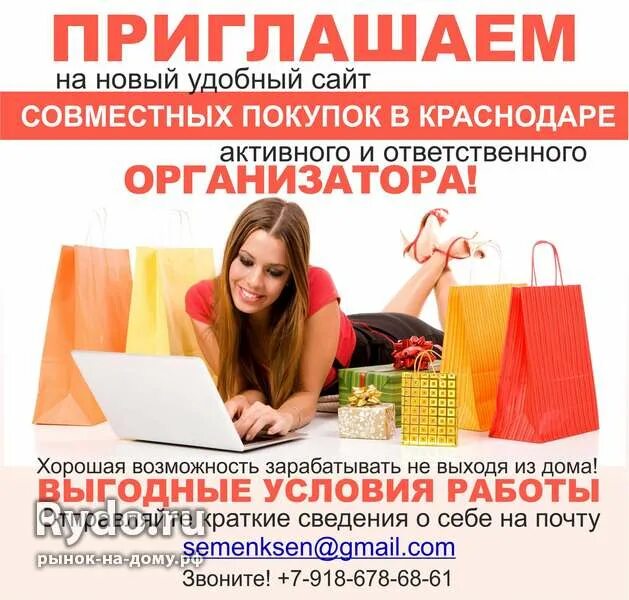 Сп вакансии. Приглашаем организаторов совместных покупок. Требуется организатор сп. Идеи домашнего бизнеса. Совместные покупки картинки.