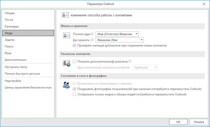 Почему не виден статус контактов. Состояние присутствия в Outlook. Outlook статус в сети. Статус присутствия в Outlook. Статус в Outlook.