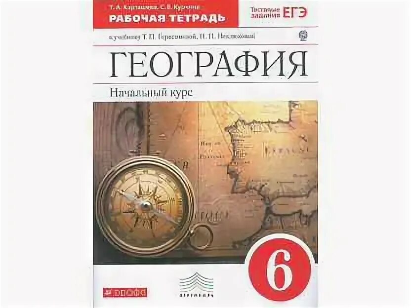 Учебники 6 класс география Герасимова т.п., н.п. неклюкова Дрофа. География 6 класс учебник. Учебник географии 6. География 6 класс Герасимова.