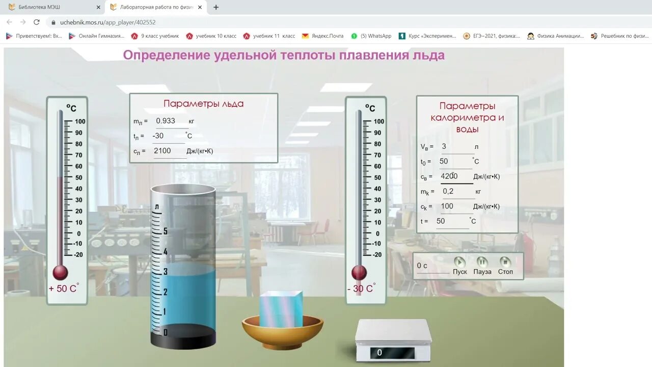 Лабораторная работа. Определение удельной теплоты плавления лабораторная работа. Уд теплота плавления цинка. Лабораторную определение удельной теплоты плавления льда. Определение удельной теплоты плавления лабораторная работа.