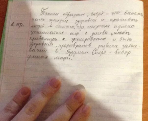 Рассуждение на тему зачем заниматься спортом. Сочинение рассуждение на тему спорт. Сочинение чем мне больше всего Нравится заниматься. Сочинение на тему чем я занимаюсь и почему. Сочинение на тему чем я люблю заниматься.