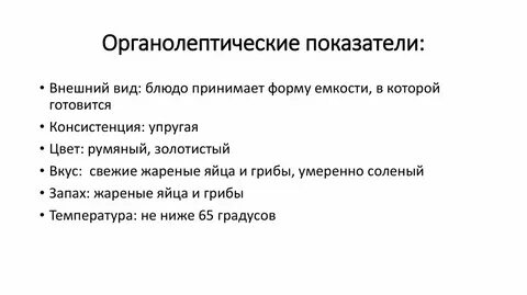 Органолептическая оценка блюд
