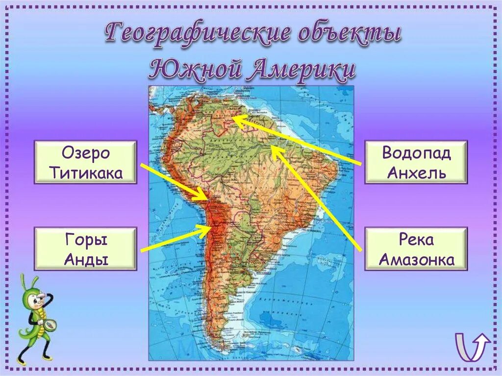 Как расположены горы анды относительно сторон горизонта. Водопад Анхель на карте Южной Америки. Географические объекты Южной Америки Анхель. Анхель на физической карте Южной Америки. Водопад Анхель на карте.