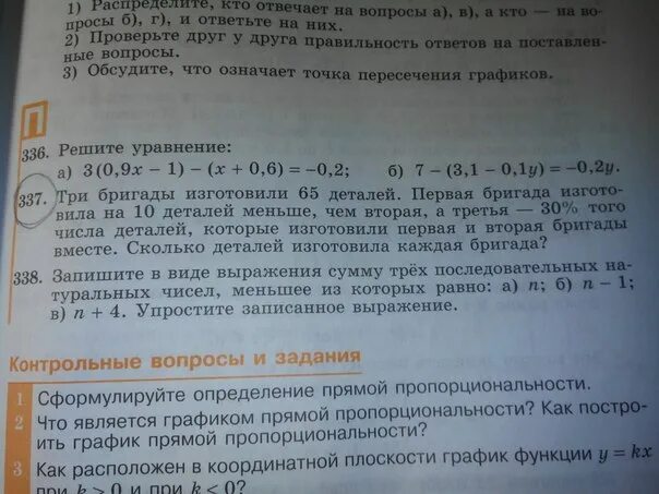 Три бригады вместе 266 деталей. Три бригады изготовили 65. Три бригады изготовили 248 деталей. Три бригады изготовили вместе 327 деталей. Три бригады изготовили 114.