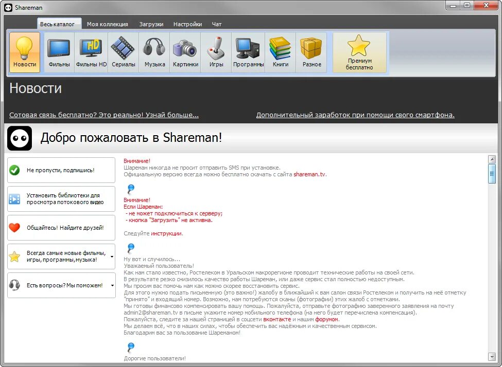 Shareman не удается подключиться к серверу. Shareman версия 102.3.78.218. shareman. приложение shareman. shareman для windows.