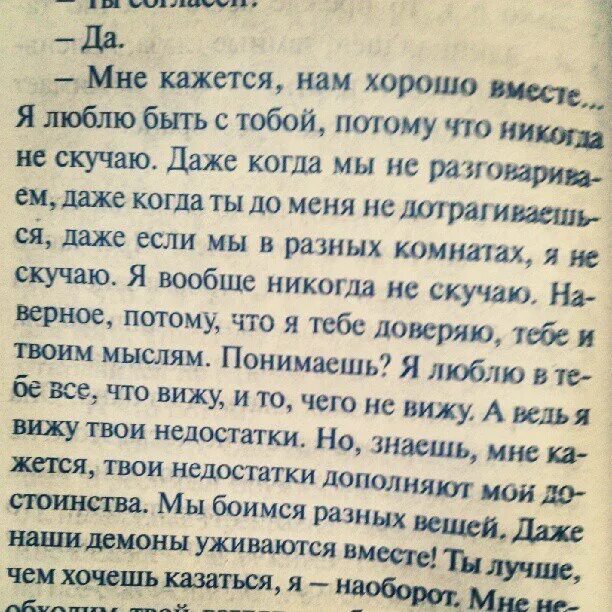 Мне нравится текст песни. Люби меня картинки. Не потому что я тебе нравлюсь текст. Ты мне нравишься но ты этого не знаешь. Стихотворение среди миров.