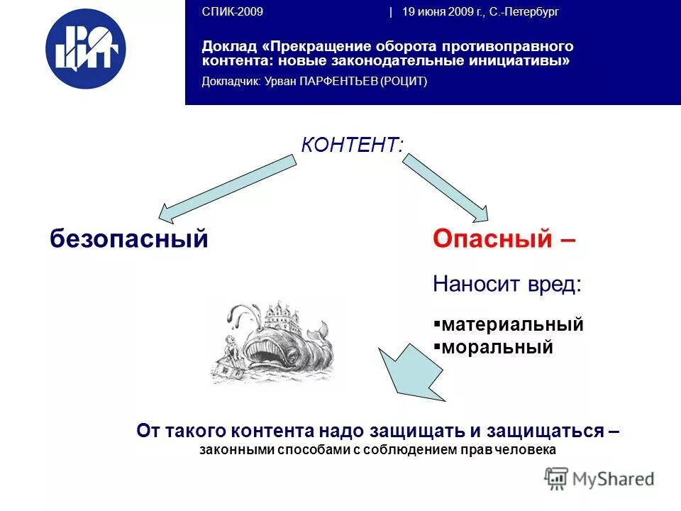 Кто занимается блокировкой противоправного контента