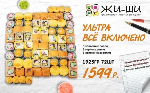 Меню жиши суши