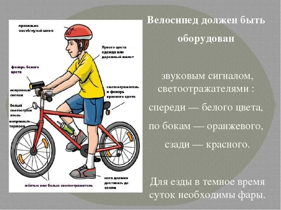 На каких скоростях ездить на велосипеде. Устройство велосипеда. Безопасность езды на велосипеде. Основные требования к техническому состоянию велосипеда. Правила дорожного движения для велосипедистов.