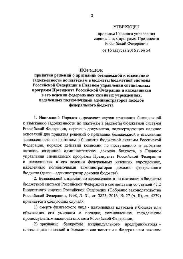 Иск о признании задолженности безнадежной к взысканию