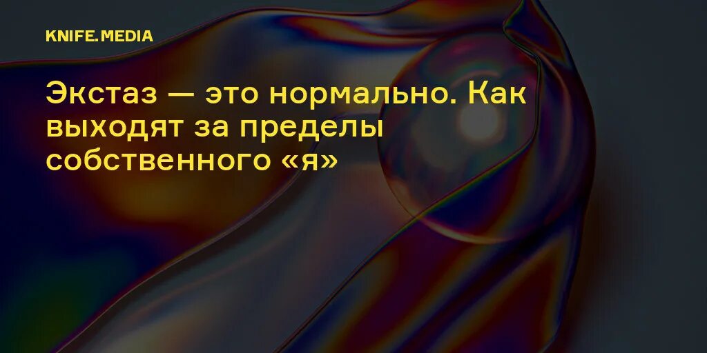 Экстаз это состояние. Экстаз это в психологии. Экстаз это простыми словами. Экстаз это состояние у женщин.