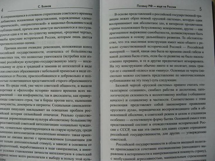 Драгоценные книги почему чтение должно быть. Наследие империи книга. Правление Волков книга. Федоров наследие империи.