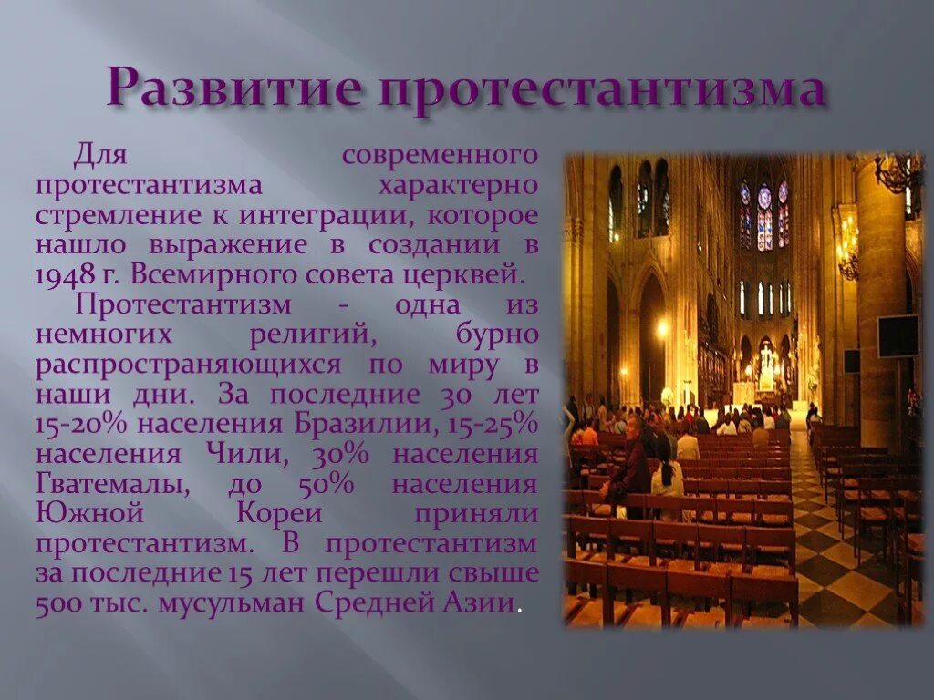 Кто выступал за протестантизм. Христианство протестантизм презентация. Протестантизм Церковь. Протестантизм слайд.