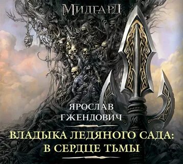 Аудиокнига мрак слушать