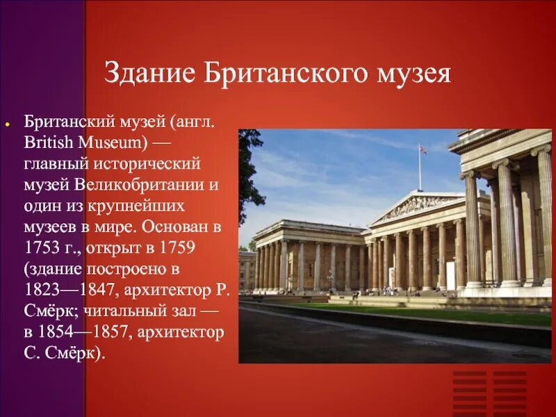 Британский музей в лондоне сообщение. Про музеи на английском. В музее презентация на английском. Виды музеев на английском. Британский музей в лондоне на английском.