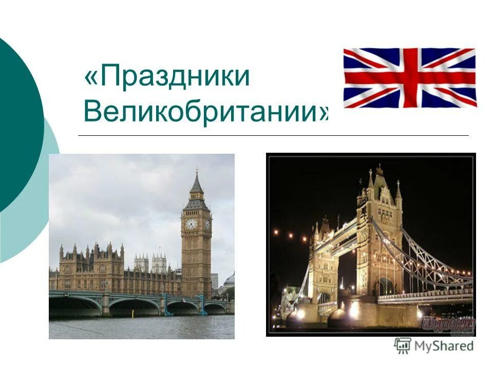великобритания краткое описание. география великобритании. великобритания презентация. термины великобритании. сообщение о великобритании.