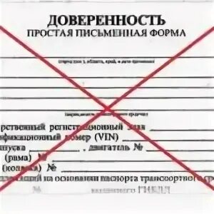 Запрет действий по доверенности. Прекращение доверенности. Доверенность простая письменная форма. Прекращение доверенности в простой письменной форме. Основания прекращения доверенности.