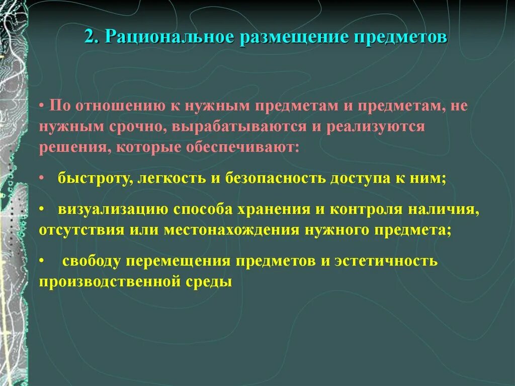 Рациональное эффективное размещение производства. Закономерности размещения производственных сил. Закономерности размещения производства. Условия размещения производства. Рациональное размещение.