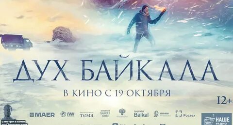Дух байкала иркутск афиша
