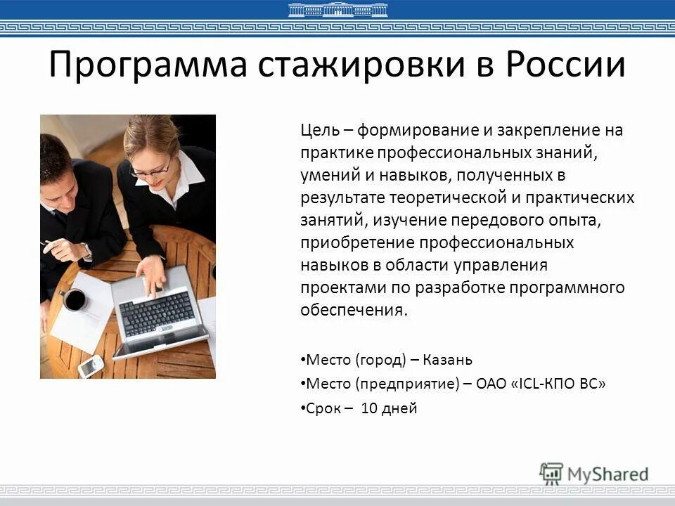 Приложение стажеры. План стажировки на рабочем месте. Программа стажировки. Образец программы стажировки. Программы стажировки на рабочем.