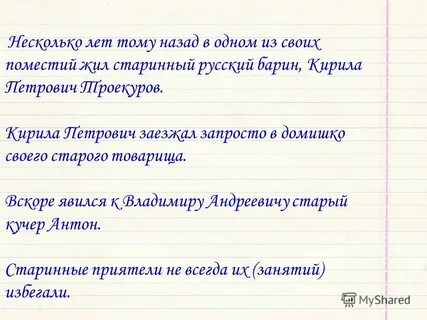 Изложение дубровский 6 глава
