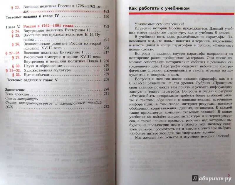 История россии 7 класс слушать 18 параграф. Что такое параграф в учебнике. Параграф в книге. История России вопросы. В конце учебника.