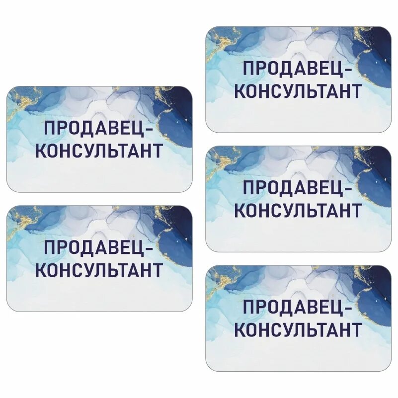 Бейдж продавец. Бейджик продавца. бейджик продавца образец. бейджа продавца-консультанта. бейдж продавец консультант.