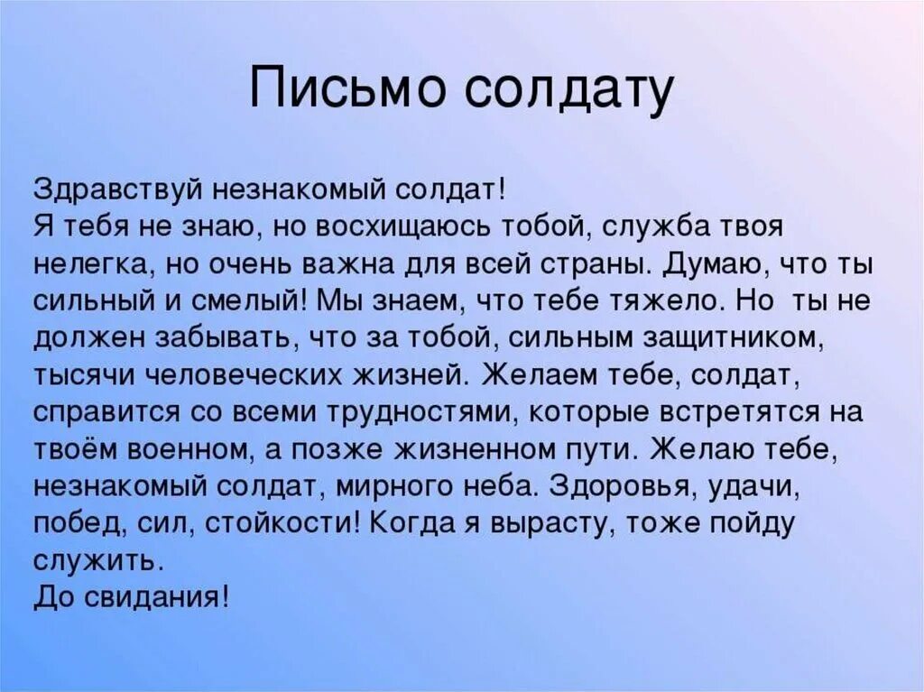 Письмо солдату от школьника 2 класса. Письма солдата +с/о. Письмо солдату от школьника. Сочинение письмо солдату. Рассказ письмо солдату