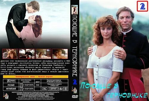 поющие в терновнике на английском