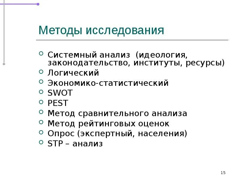 Алгоритм сравнительного анализа. Способы исследования идеологичности. Метод рейтинговых оценок. Методика сравнительного анализа законодательства. Опрос идеологий.