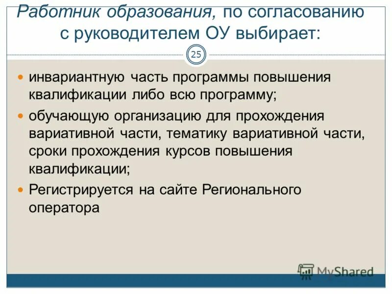 повышение квалификации названия. периодичность курсов повышения квалификации. направления повышения квалификации персонала. периодичность курса повышения квалификации. периодичность прохождения повышения квалификации.