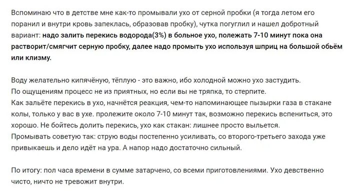 Закапать в ухо перекись водорода. Перекись водорода можно капать в ухо. Капать в уши перекись водорода. Перекисьводоробда можно КАРАТЬВ ухо.