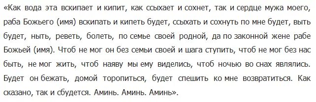 Заговор на любовь мужа к жене. Шепоток на любовь мужа к жене. Заговоры и молитвы на любовь мужа к жене. Заклинание на любовь мужа к жене.