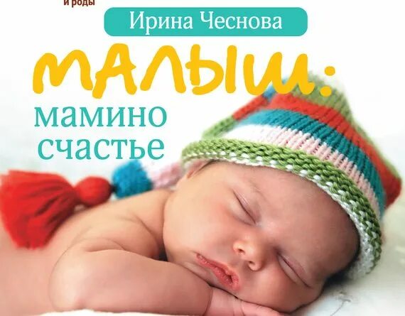 Мамина счастье слушать. Мамино счастье. Малыш: мамино счастье книга. Магазин мамино счастье.