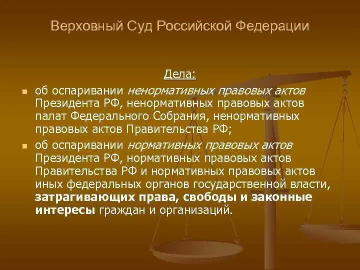 Конституционно-правовые основы Верховного суда РФ. Конституционный суд РФ рассматривает. Конституционный суд РФ рассматривает дела. Верховный суд РФ.