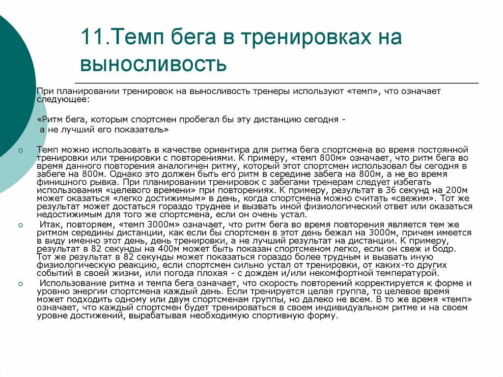 Temp означает. Какой хороший средний темп бега. Средний темп бегуна любителя. Какой должен быть темп при беге. Какой темп для бега считается хорошим.