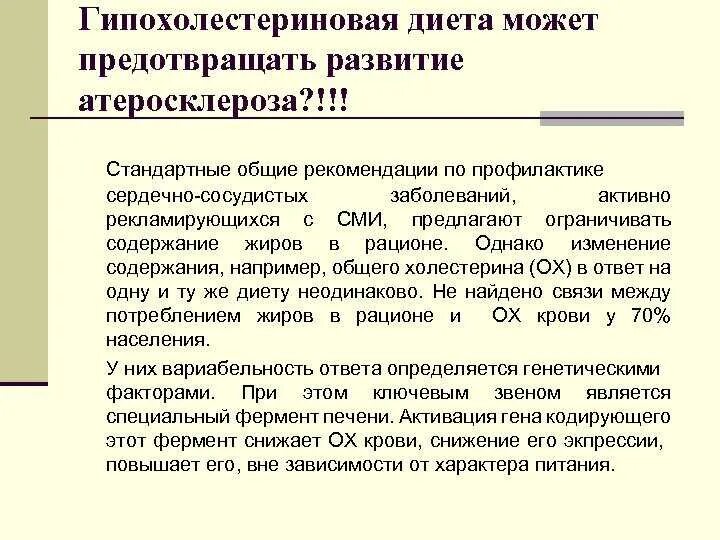 Диета при атеросклерозе и повышенном холестерине. Гипохолестериновая диета. гипохолемтириновая дикта. стандартная гипохолестеринемическая диета. таблицы при гипохолестериновой диете.