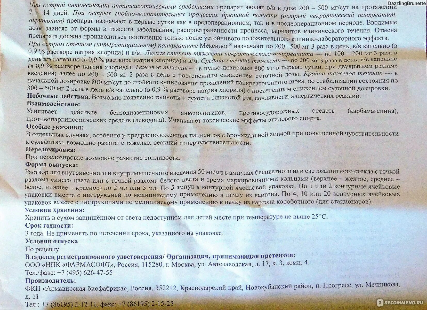 Мексидол как вводить внутримышечно. Схема уколов мексидола. Мексидол инструкция уколы внутримышечно. Дозировка мексидола внутримышечно. Мексидол для чего назначают отзывы врачей