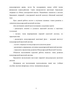 Валютная система курсовая