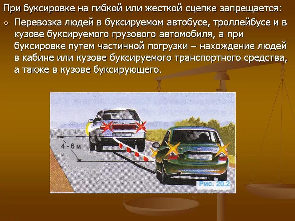 Как правильно буксировать автомобиль с неисправными тормозами. Буксировка на гибкой сцепке. Буксируемый и буксирующий автомобиль. Букс ровка на гибкой сцепки. Буксировка на жесткой сцепке и гибкой сцепке.