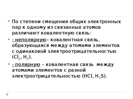 Образование общих электронных пар это