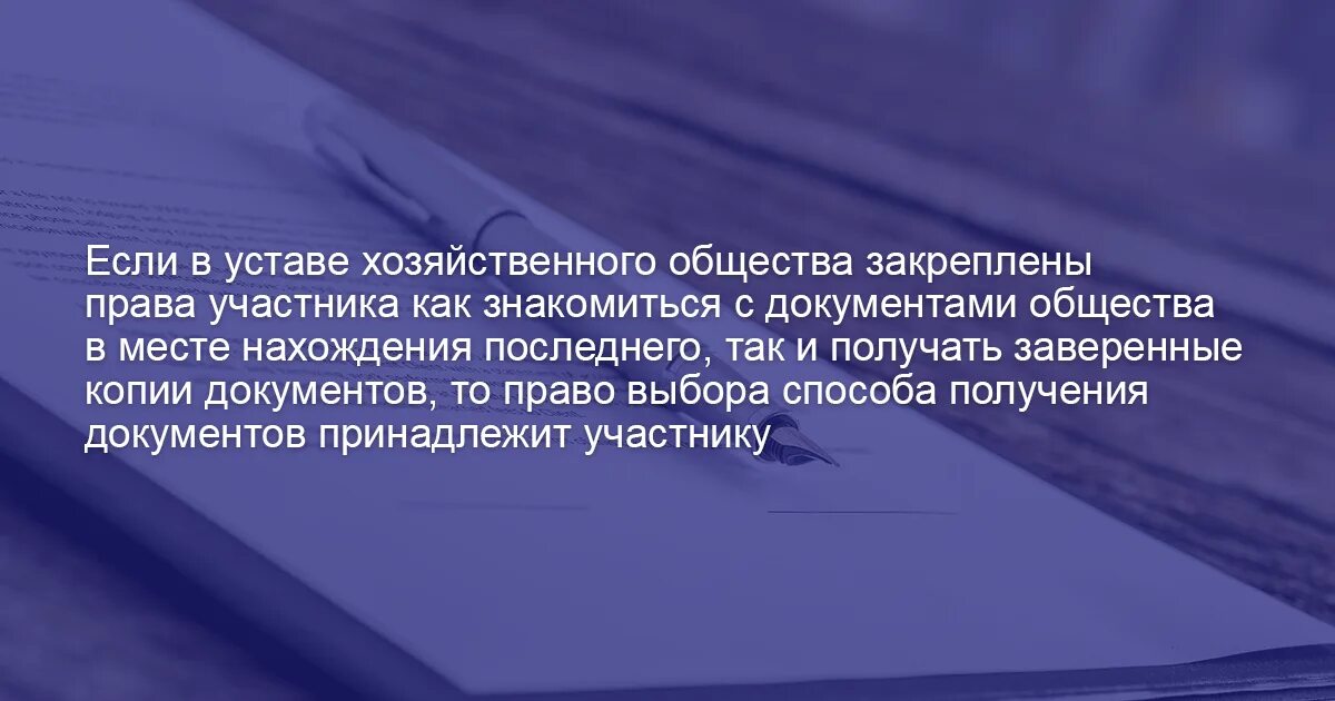 устав хозяйственного общества