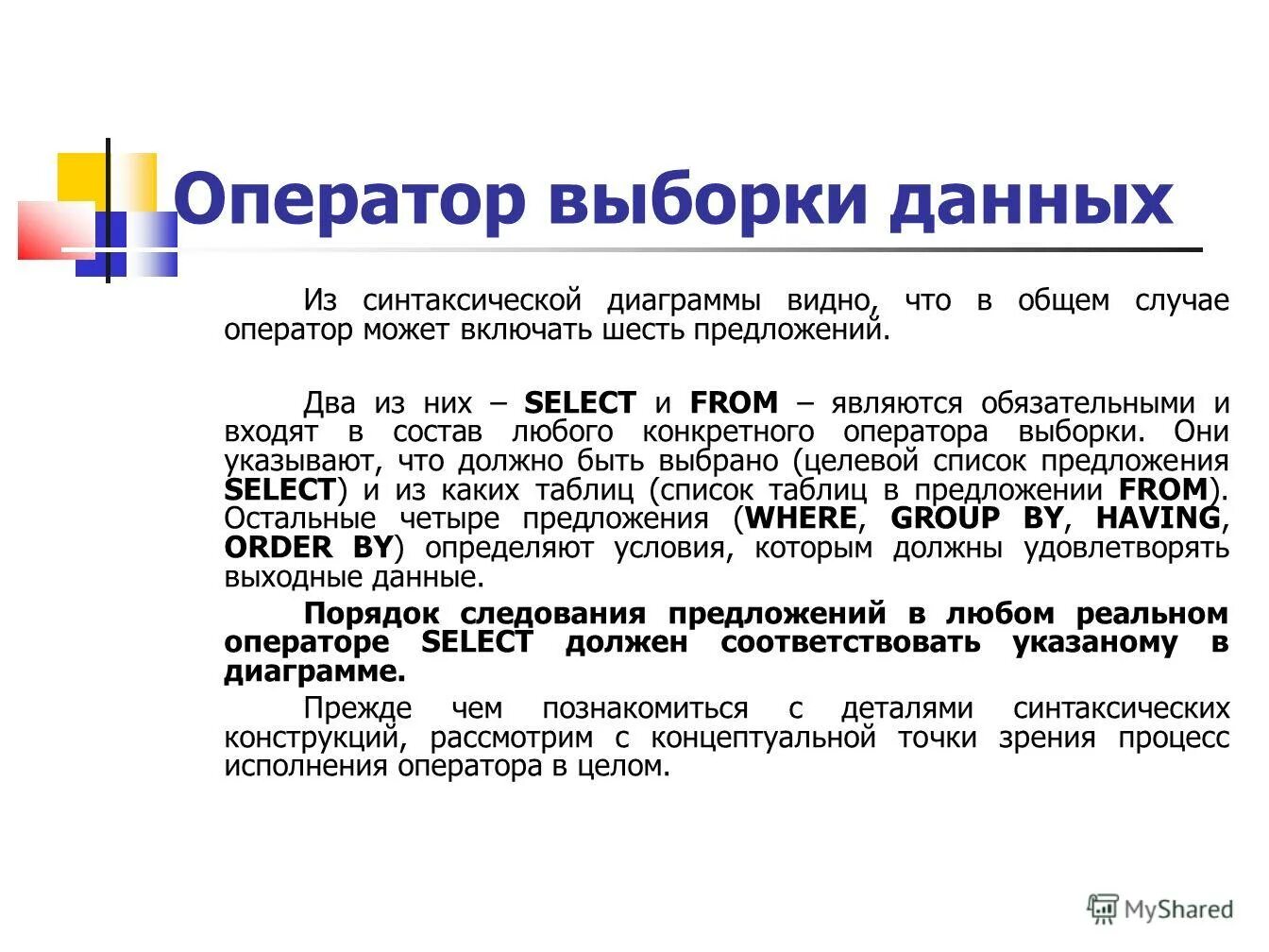 Пользователями баз и банков данных являются