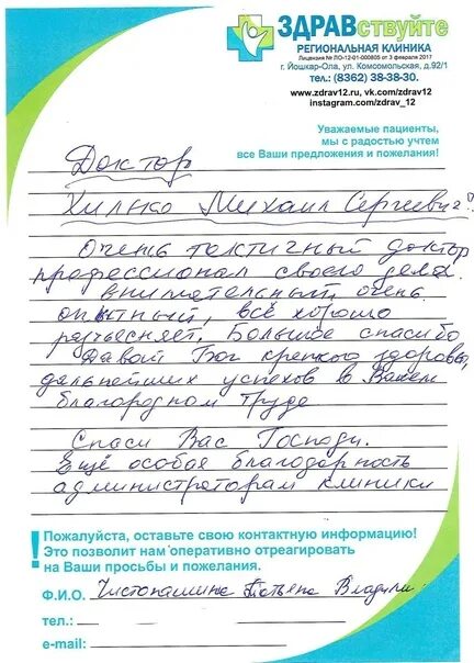 Сайт здравствуйте йошкар ола. Клиника Здравствуйте Йошкар-Ола. Здравствуйте медицинский центр.