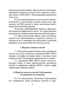 Порядок хранения ключа