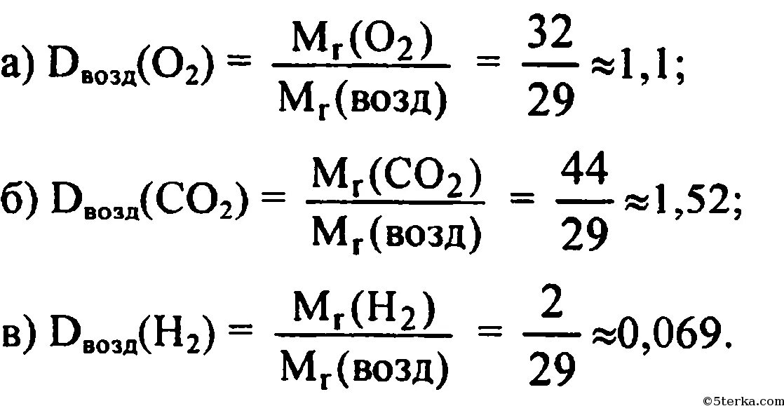 Рассчитать относительную плотность газа по воздуху. Относительная плотность углекислого газа по воздуху. Задачи на относительную плотность химия. Плотность воздуха равна в химии. Вычислить относительную плотность воздуха по водороду