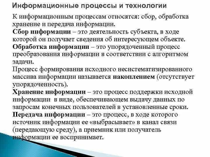 Информатика Принципы обработки информации Informatio - обозначает