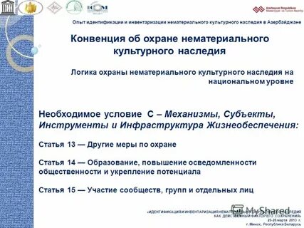 Список нематериального культурного наследия юнеско